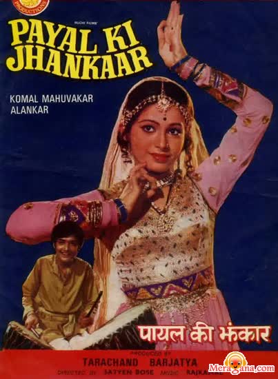 Poster of Payal Ki Jhankar (1980)